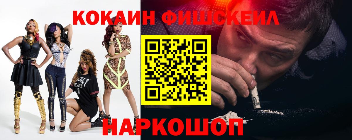 Cocaine  Кокаин Fish Scale  Вход с VPN  Брянск  Cocaine Перу 