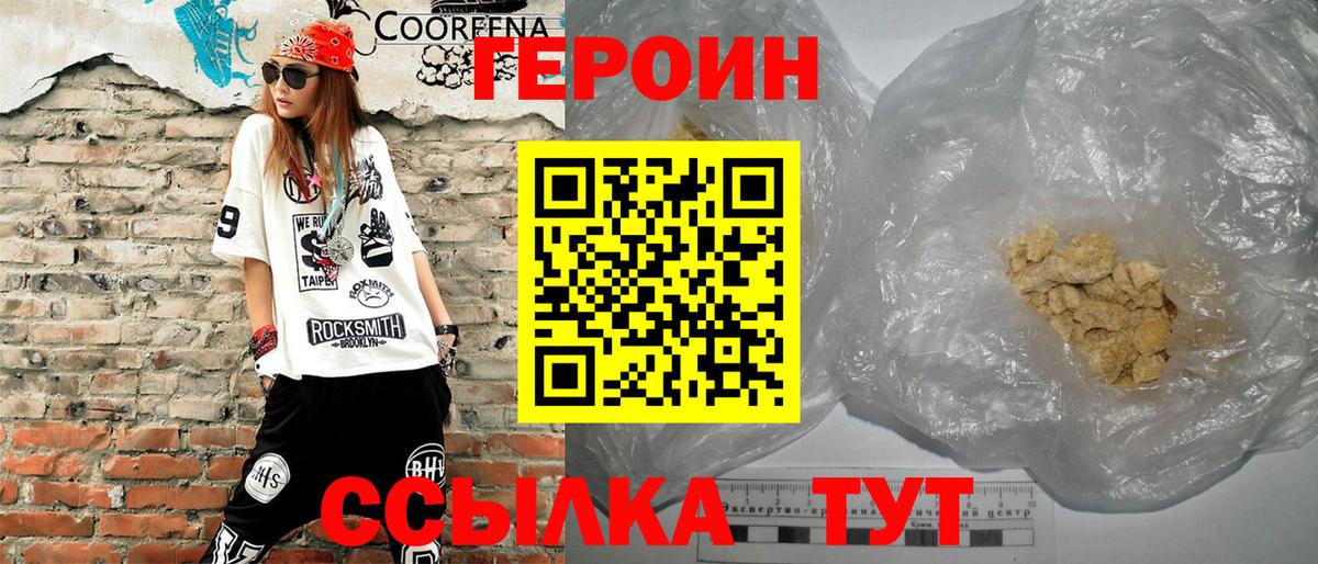 ГЕРОИН VHQ Брянск