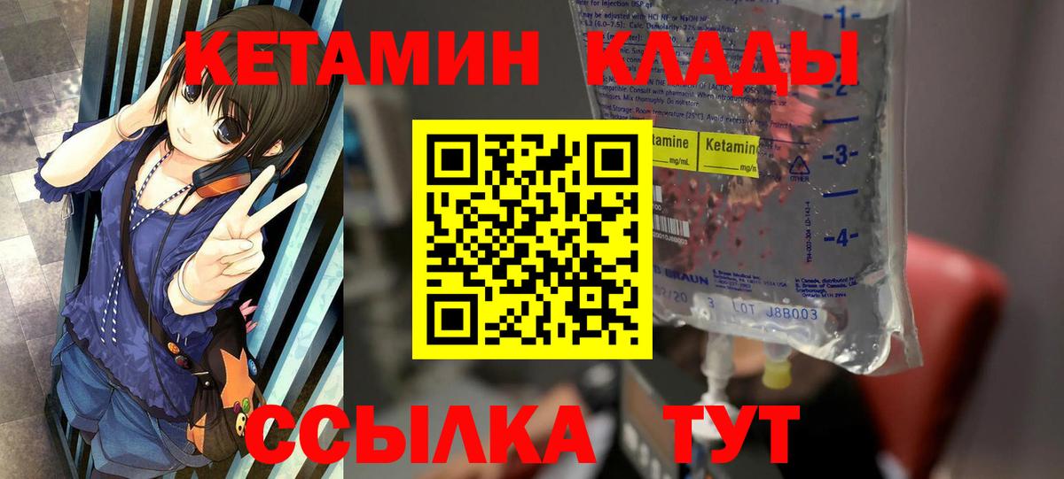 Кетамин VHQ Брянск