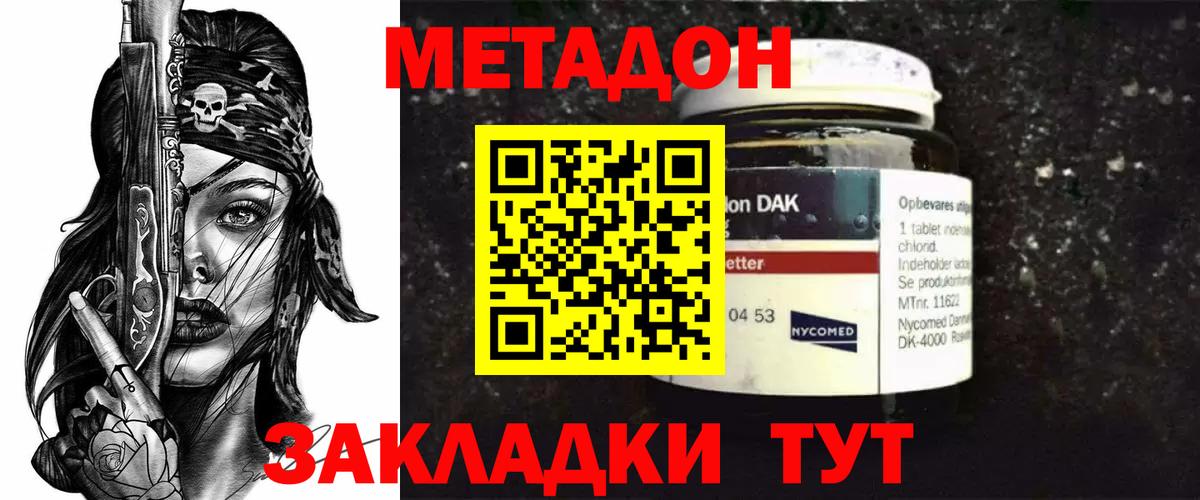 Метадон methadone Брянск