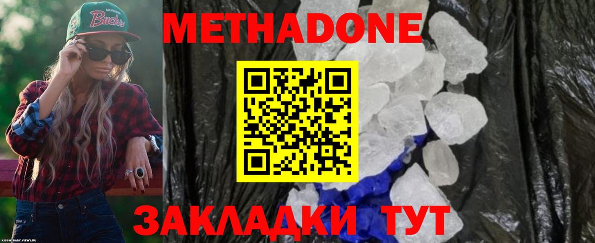 МЕТАДОН кристалл  Метадон кристалл  Брянск  Вход с VPN 